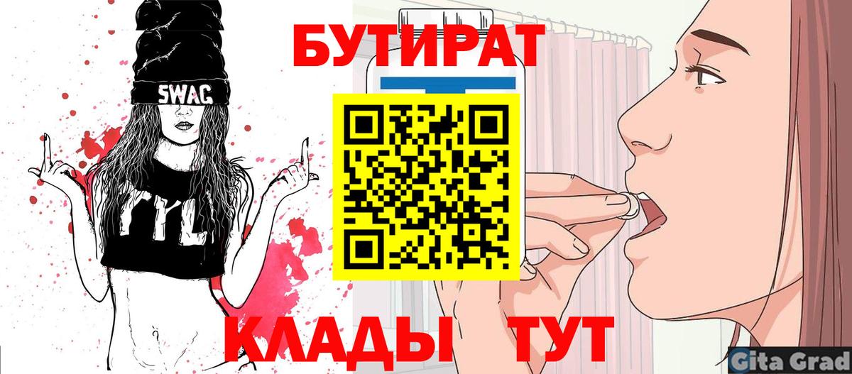 Бутират буратино  Вход с VPN  Королёв 