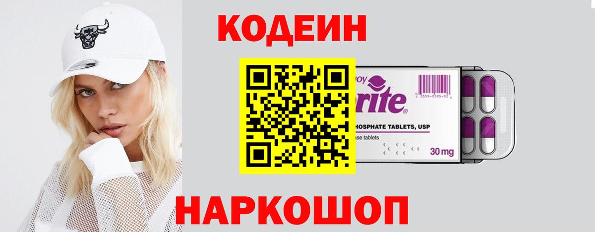 Королёв  Кодеин напиток Lean (лин)  Вход с VPN 