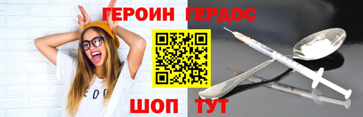 ГЕРОИН белый  Вход с VPN  Королёв 