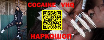 кокаин VHQ Ангарск