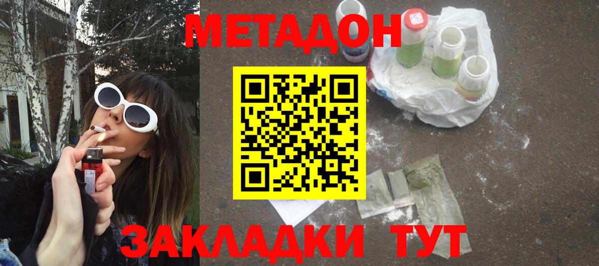 МЕТАДОН кристалл    ONION  МЕТАДОН мёд  Королёв  Вход с VPN 